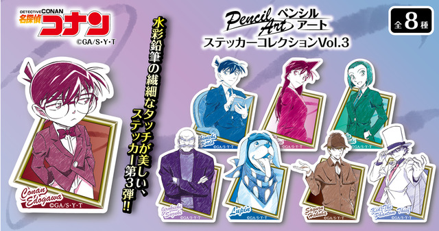名探偵コナン　ペンシルアート　ステッカーコレクションVol.3（全8種）
