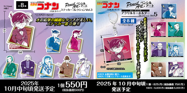 『名探偵コナン』ペンシルアートシリーズグッズ