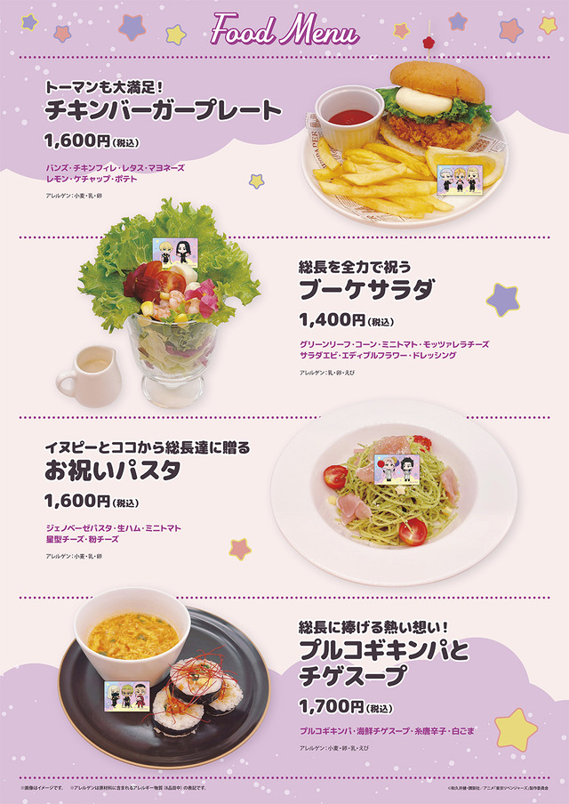 TVアニメ『東京リベンジャーズ』THEキャラCAFE グランドスケープ池袋店でコラボカフェ開催。カフェメニュー（C）和久井健・講談社／アニメ「東京リベンジャーズ」製作委員会