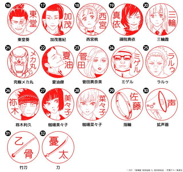 印鑑はんこSHOPハンコズ「劇場版 呪術廻戦 0 はんこコレクション」キャラクターは全32種（C）2021 「劇場版 呪術廻戦 0」製作委員会（C）芥見下々／集英社