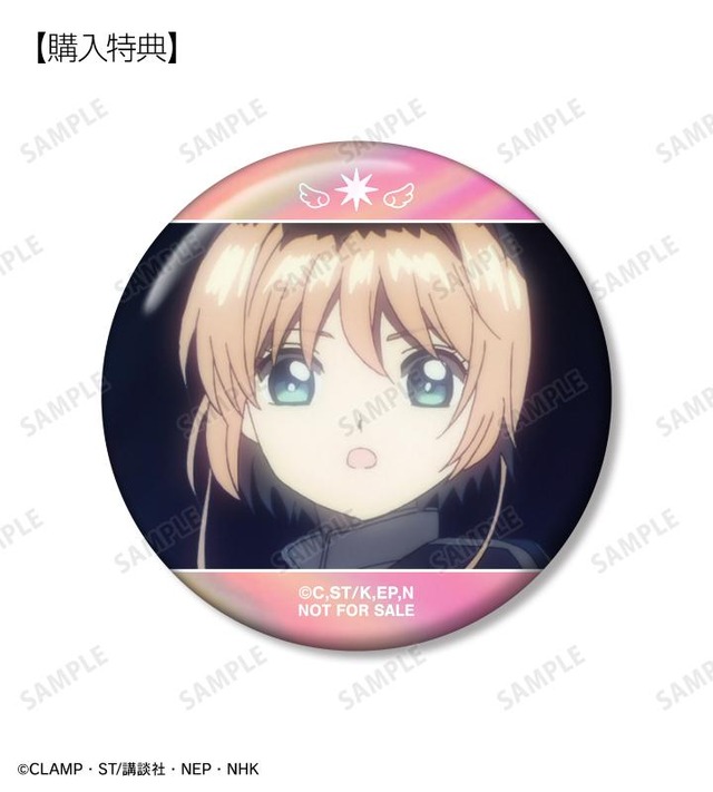 TVアニメ『カードキャプターさくら クリアカード編』「木之本 桜 オーロラ缶バッジ AMNIBUS限定特典」（C）CLAMP・ST/講談社・NEP・NHK