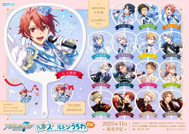 「アイドリッシュセブン フレフレスケルトンうちわDX」