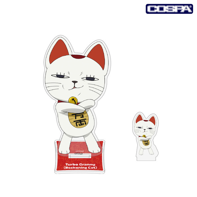 ターボババア（招き猫） アクリルスタンド