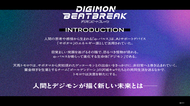 『DIGIMON BEATBREAK』
