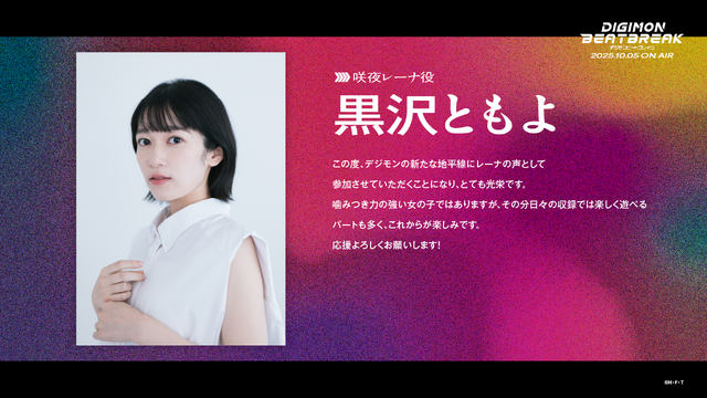 咲夜レーナ（CV：黒沢ともよ）