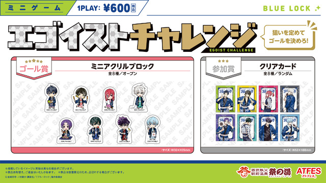 エゴイストチャレンジ