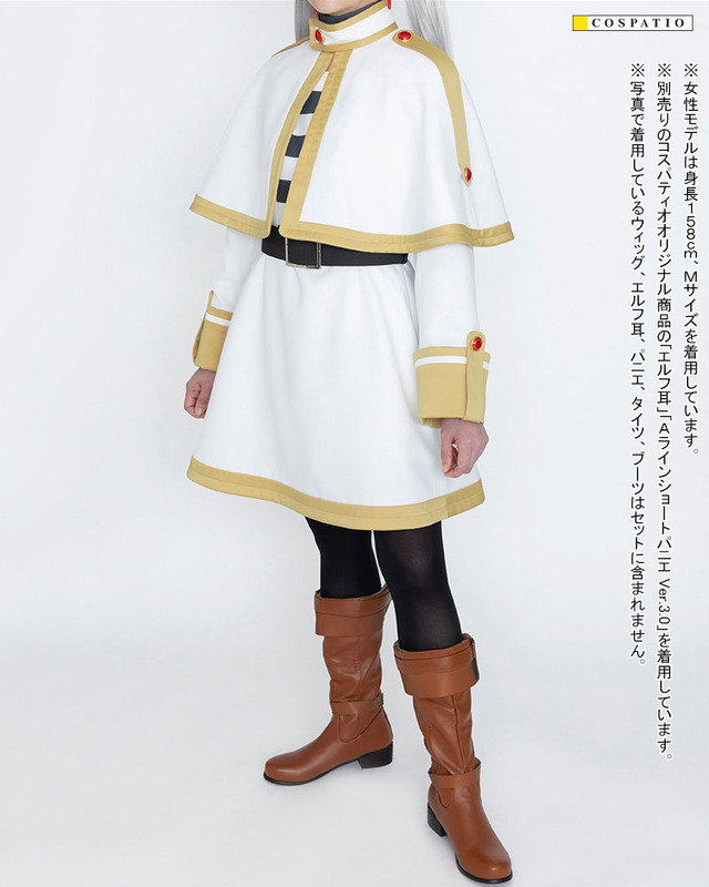 フリーレン コスチュームセット