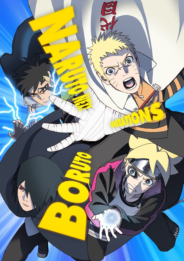 『BORUTO-ボルト- -NARUTO NEXT GENERATIONS-』新章「カワキ編 大筒木覚醒」ビジュアル