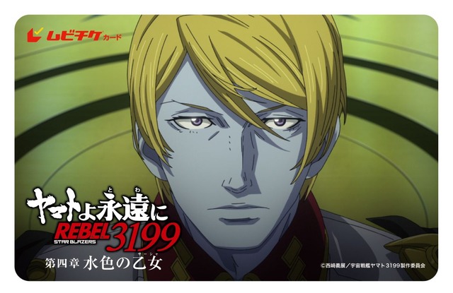 ヤマトよ永遠にREBEL3199 法被 サーシャ推しVer. ヤマトよ永遠に REBEL3199 法被【サーシャ推しver】 | A-on STORE