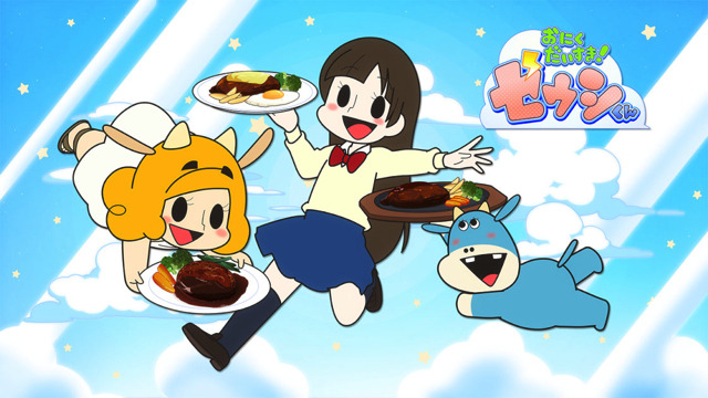「おにくだいすき！ゼウシくん」約1年ぶりの新作　SPアニメを2月10日に公開　