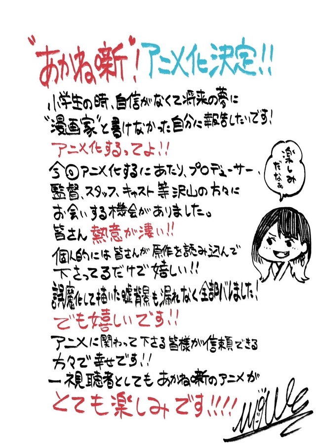 『あかね噺』作画：馬上鷹将