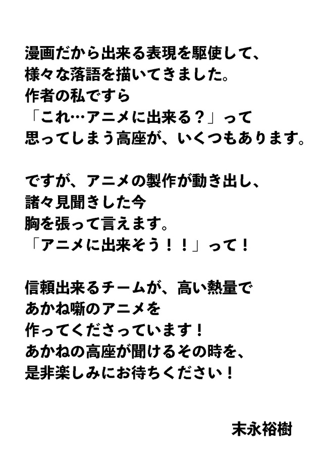 『あかね噺』原作：末永裕樹