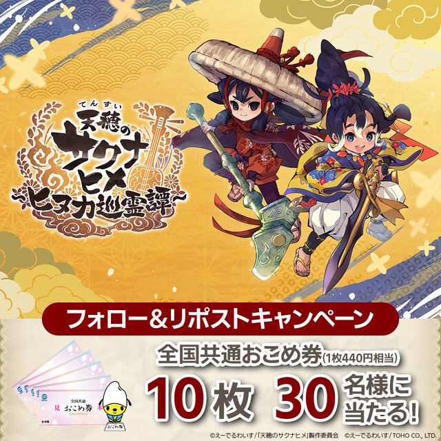 米作りのとき再び！『天穂のサクナヒメ～ヒヌカ巡霊譚～』スマホ/PC向けに正式発表―新キャラ「ヒヌカヒメ（声優：Machico）」も解禁