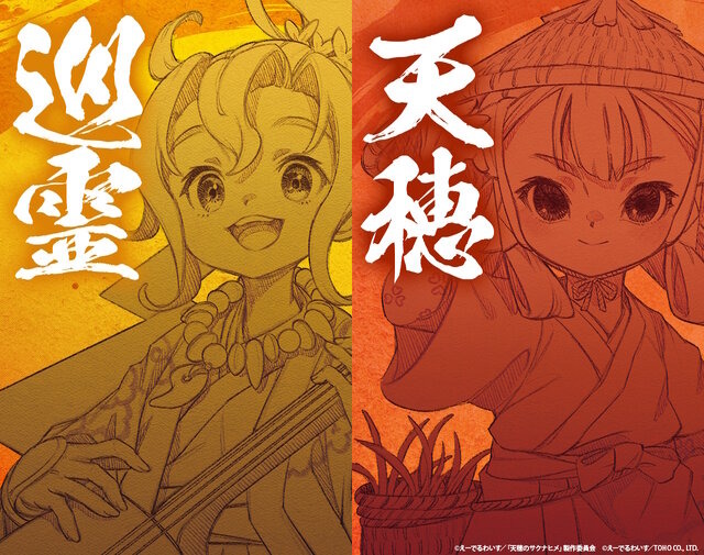 米作りのとき再び！『天穂のサクナヒメ～ヒヌカ巡霊譚～』スマホ/PC向けに正式発表―新キャラ「ヒヌカヒメ（声優：Machico）」も解禁