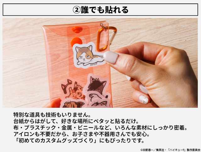 「ハイキュー!! なんでも貼れる アニマルモチーフステッカー」