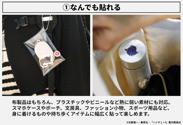 「ハイキュー!! なんでも貼れる アニマルモチーフステッカー」