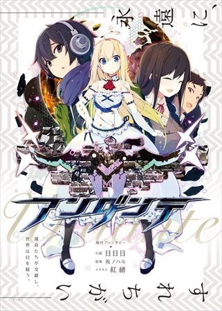 オトトネ新プロジェクト 小説×楽曲の「アンダンテ」始動 第一章「歌愛ずる姫君」が公開