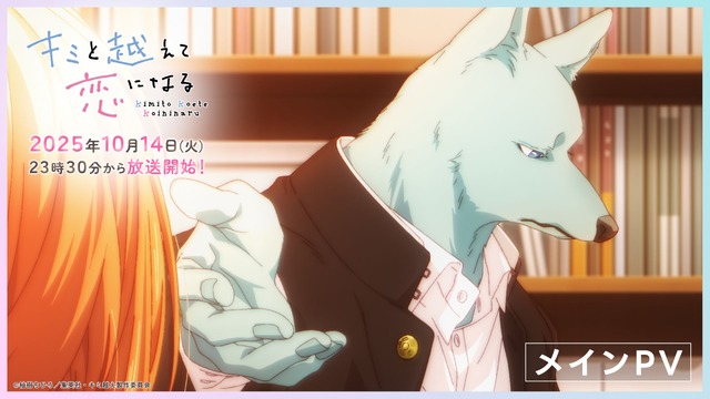 『キミと越えて恋になる』メインPVカット