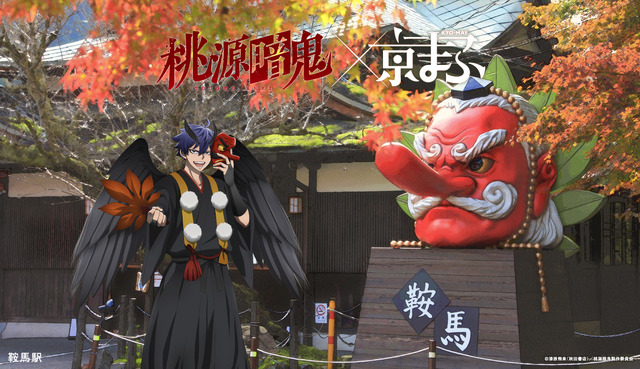 TVアニメ『桃源暗鬼』 × 鞍馬駅(C)漆原侑来(秋田書店)／桃源暗鬼製作委員会