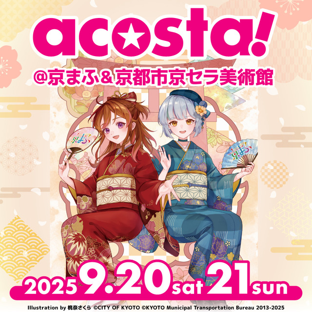 acosta!@京まふ&京都市京セラ美術館