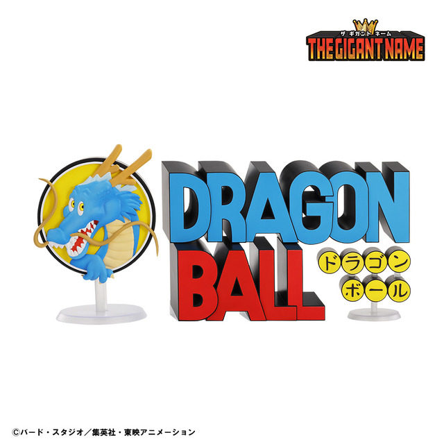 「一番くじ ドラゴンボール ASSEMBLE COLLECTION ～少年期編～」ラストワン賞：THE GIGANT NAME ドラゴンボール（C）バード・スタジオ／集英社・東映アニメーション