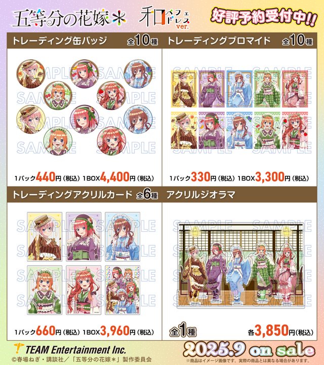 「五等分の花嫁＊　和パフェドレスver.」（C）春場ねぎ・講談社／「五等分の花嫁＊」製作委員会