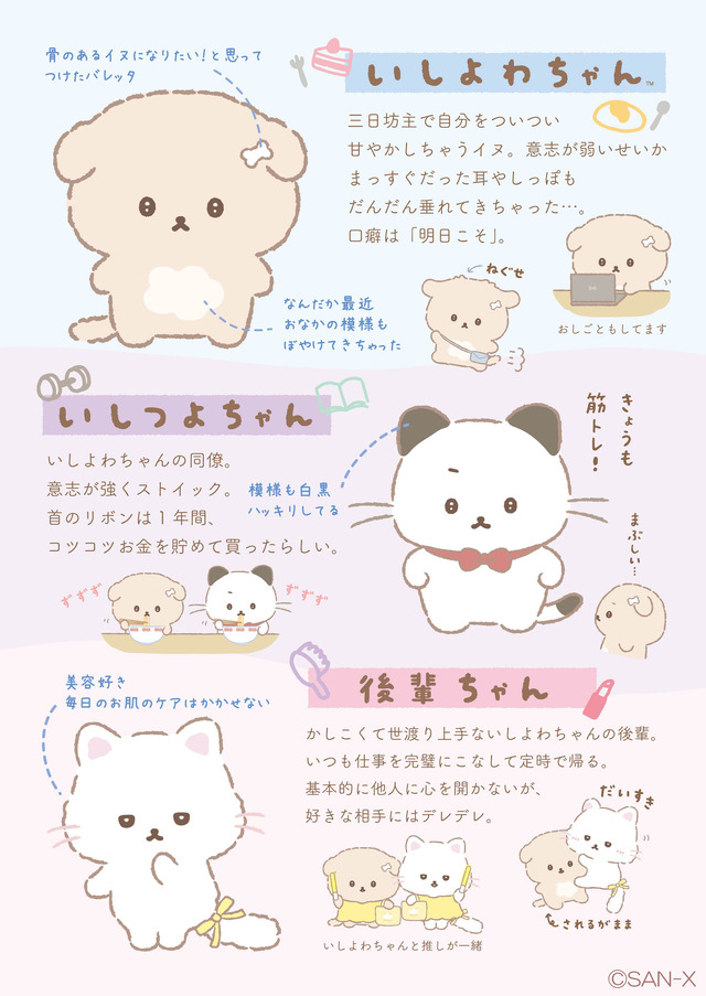 いしよわちゃん、いしつよちゃん、後輩ちゃん（C）2025 SAN-X CO., LTD. ALL RIGHTS RESERVED.