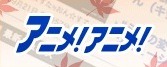 観たい新作アニメ映画