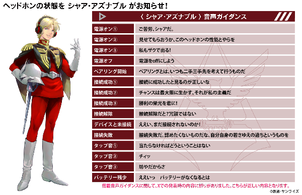 ガンダム」シャア専用ヘッドフォン登場！ “坊やだからさ”、“ええ