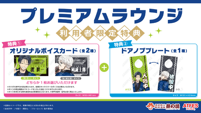 蹴湯祭 ～祭の湯エゴい旅～