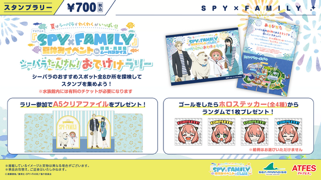 夏はシーパラでわくわくがいっぱい！！TVアニメ『SPY×FAMILY』夏休みイベントin横浜・八景島シーパラダイス