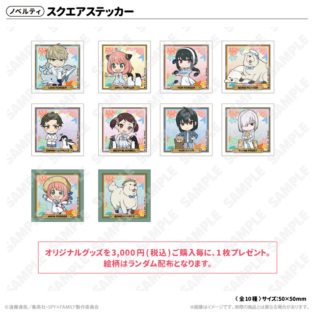 夏はシーパラでわくわくがいっぱい！！TVアニメ『SPY×FAMILY』夏休みイベントin横浜・八景島シーパラダイス