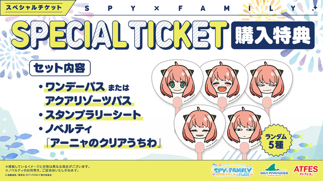 夏はシーパラでわくわくがいっぱい！！TVアニメ『SPY×FAMILY』夏休みイベントin横浜・八景島シーパラダイス