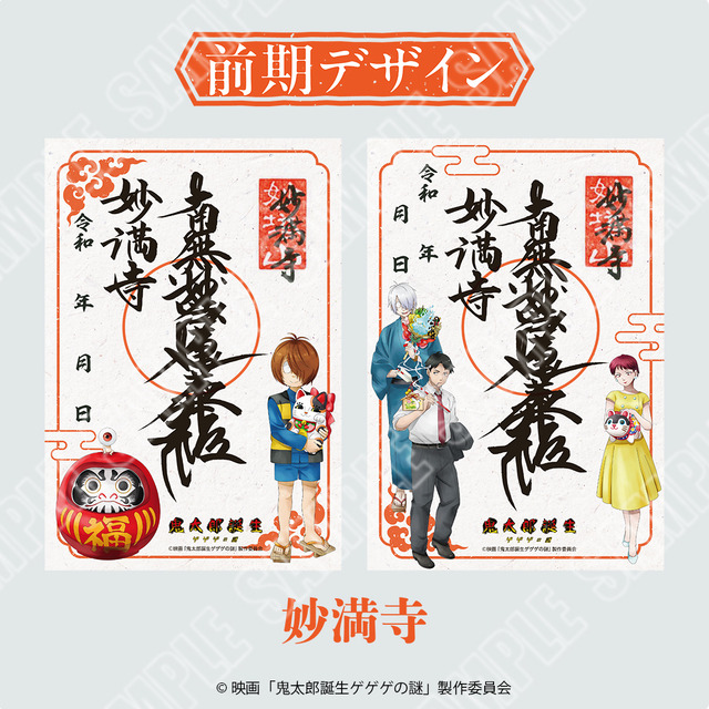 映画「鬼太郎誕生 ゲゲゲの謎」～祈りが結ぶ、ゲゲゲの縁