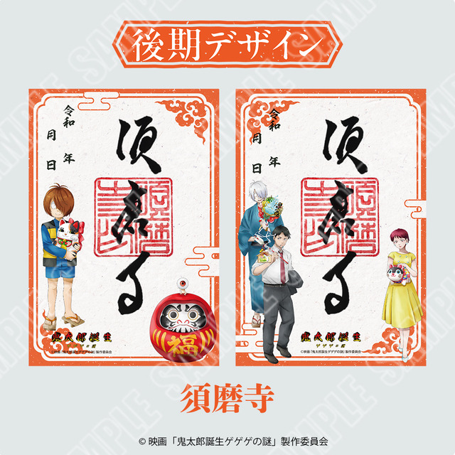 映画「鬼太郎誕生 ゲゲゲの謎」～祈りが結ぶ、ゲゲゲの縁