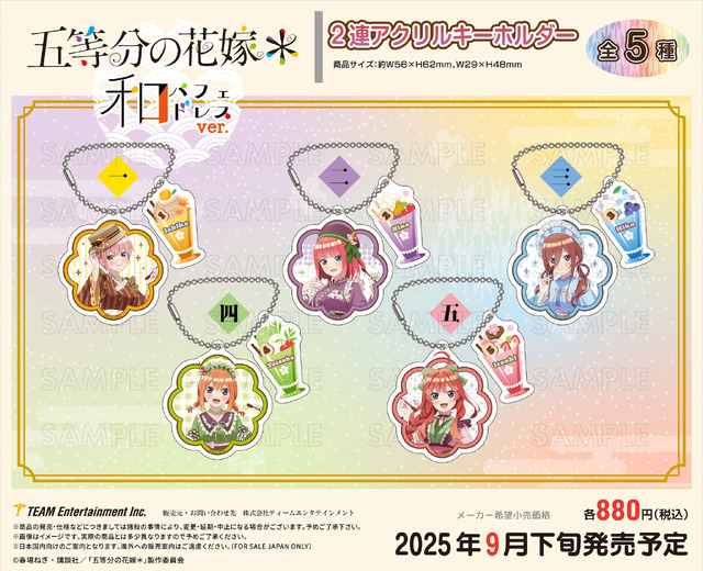 「五等分の花嫁＊　アクリルキーホルダー 和パフェドレスver.」（C）春場ねぎ・講談社／「五等分の花嫁＊」製作委員会