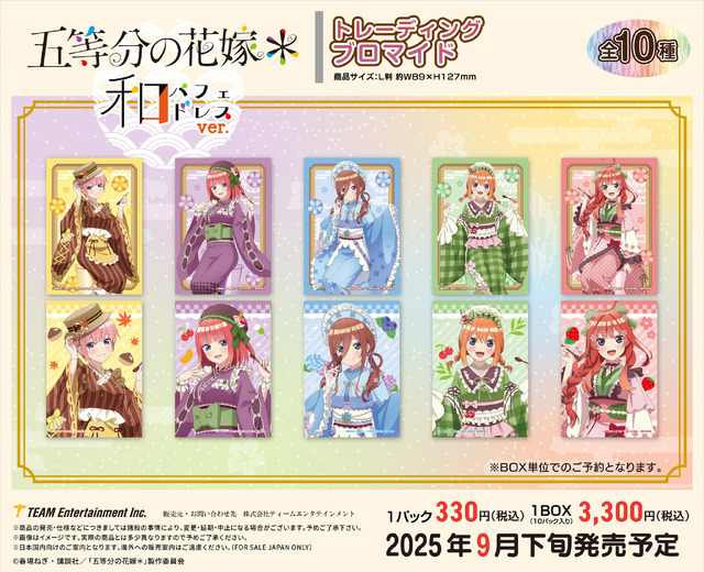 「五等分の花嫁＊　トレーディングブロマイド 和パフェドレスver.」（C）春場ねぎ・講談社／「五等分の花嫁＊」製作委員会