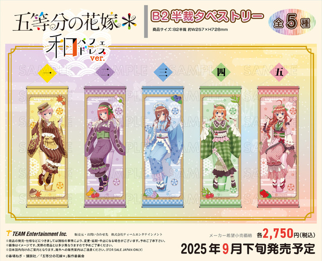 「五等分の花嫁＊　B2半裁タペストリー 和パフェドレスver.」（C）春場ねぎ・講談社／「五等分の花嫁＊」製作委員会