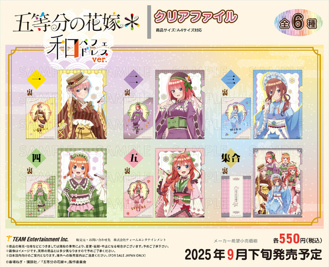 「五等分の花嫁＊　クリアファイル 和パフェドレスver.」（C）春場ねぎ・講談社／「五等分の花嫁＊」製作委員会