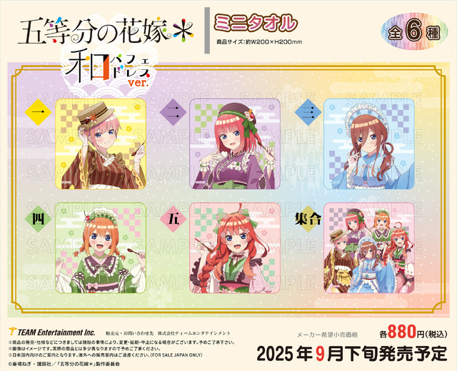 「五等分の花嫁＊　ミニタオル 和パフェドレスver.」（C）春場ねぎ・講談社／「五等分の花嫁＊」製作委員会