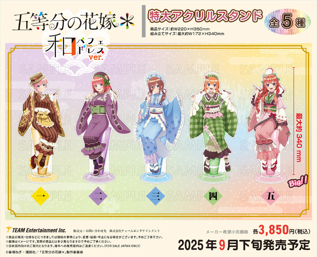 「五等分の花嫁＊　特大アクリルスタンド 和パフェドレスver.」（C）春場ねぎ・講談社／「五等分の花嫁＊」製作委員会