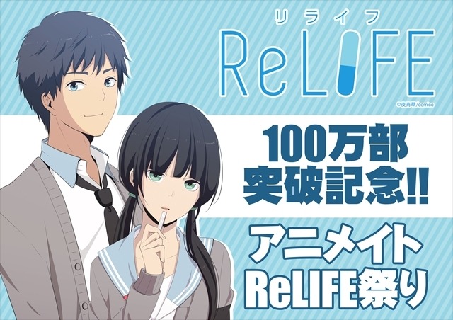 アニメ「ReLIFE」主演に小野賢章と茅野愛衣　ニコ生番組を2月22日に配信