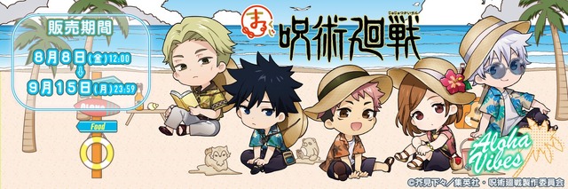 「まるくじ　TVアニメ『呪術廻戦』【Aloha vibes】」