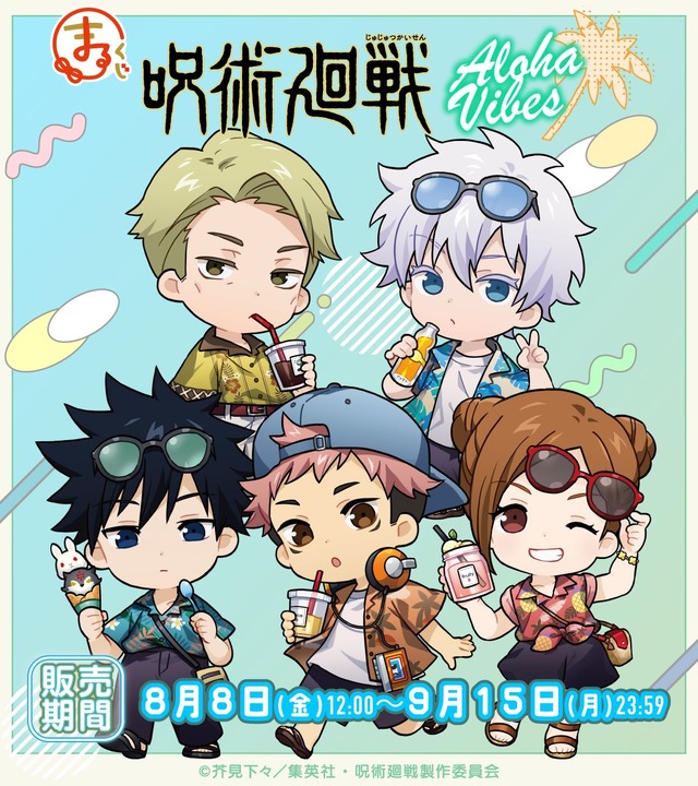 「まるくじ　TVアニメ『呪術廻戦』【Aloha vibes】」