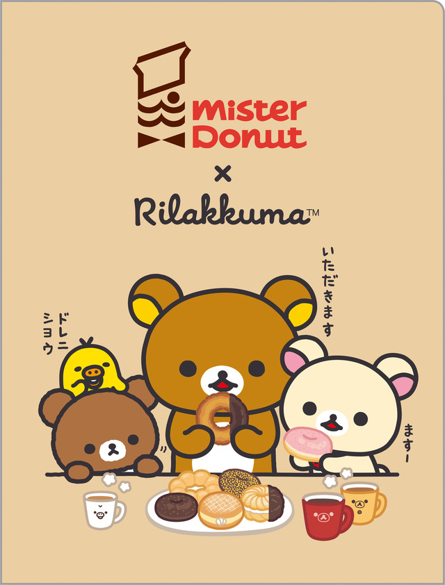 リラックマ×ミスタードーナツ「クリアホルダー10 ポケット」（C）MISDO 25（C）SAN-X