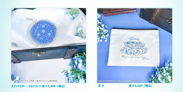 TVアニメ『葬送のフリーレン』×「ダンジョン∞スパイラル」グッズ第2弾（C）山田鐘人・アベツカサ／小学館／「葬送のフリーレン」製作委員会