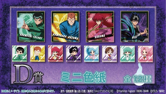 D賞：ミニ色紙（全12種）