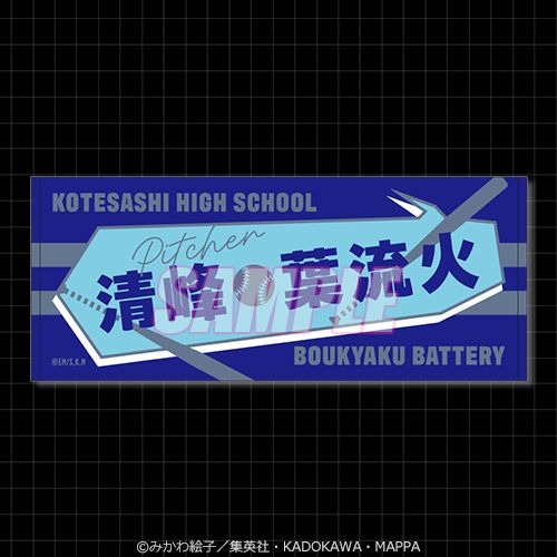 Ｂ賞：お名前タオル（全5種）