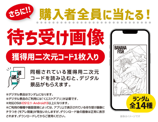 「BANANA FISHウエハースコレクトボックス」購入特典（C）吉田秋生／小学館