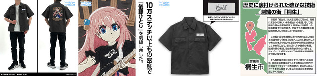 アニメ『ぼっち・ざ・ろっく！』「後藤ひとり 刺繍ワークシャツ Playing the guitar Ver. 2025MODEL」（C）はまじあき／芳文社・アニプレックス